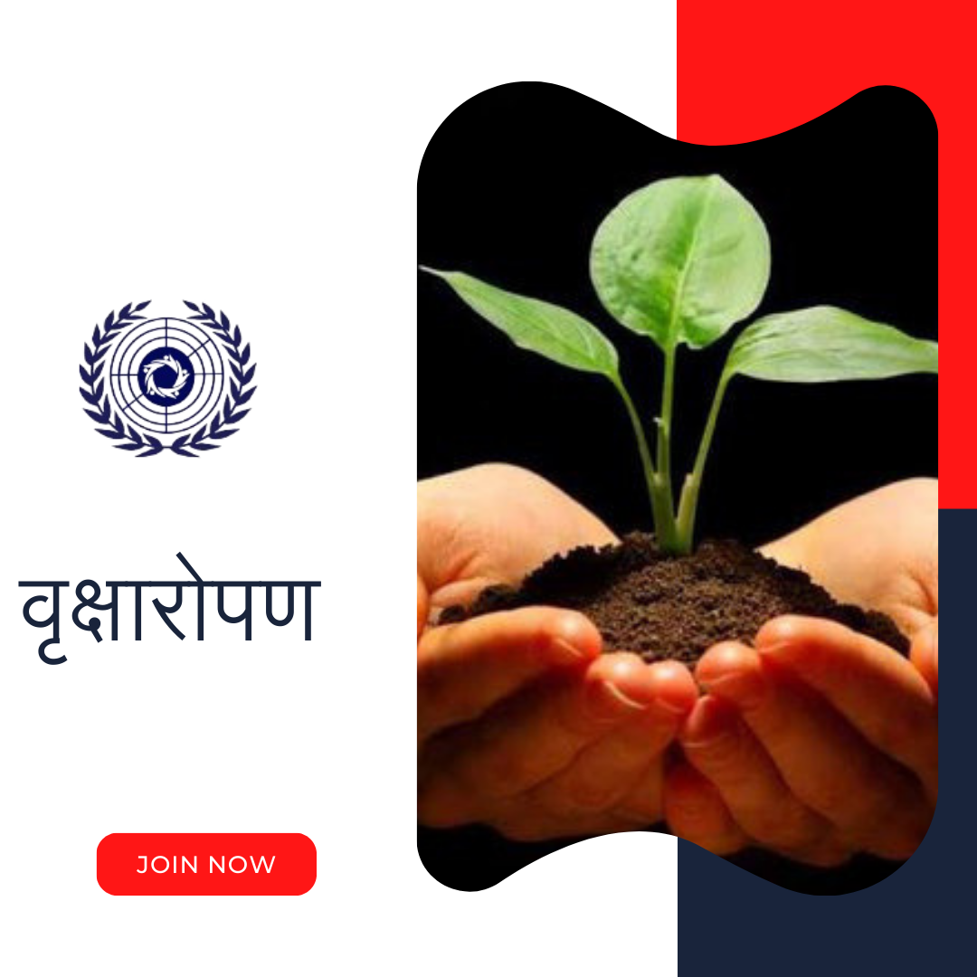 वृक्षारोपण